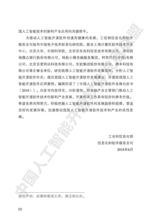 2018年中國人工智能開源軟件發(fā)展白皮書